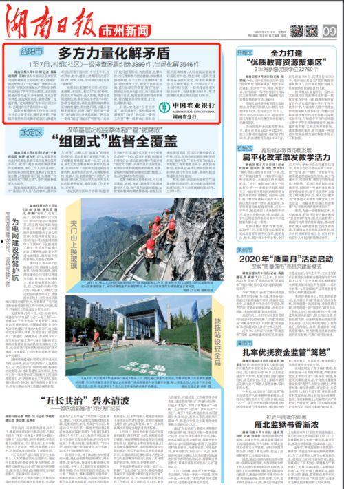 最新爆料湖南新闻头条网,重磅爆料！揭秘最新热点事件详情  第2张